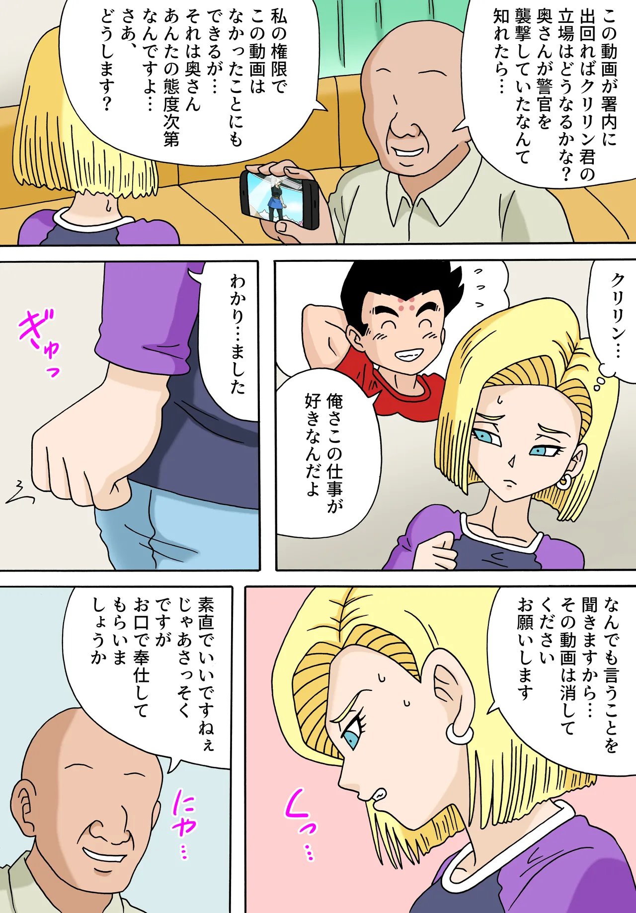 Android 18 Netorare page 5 full