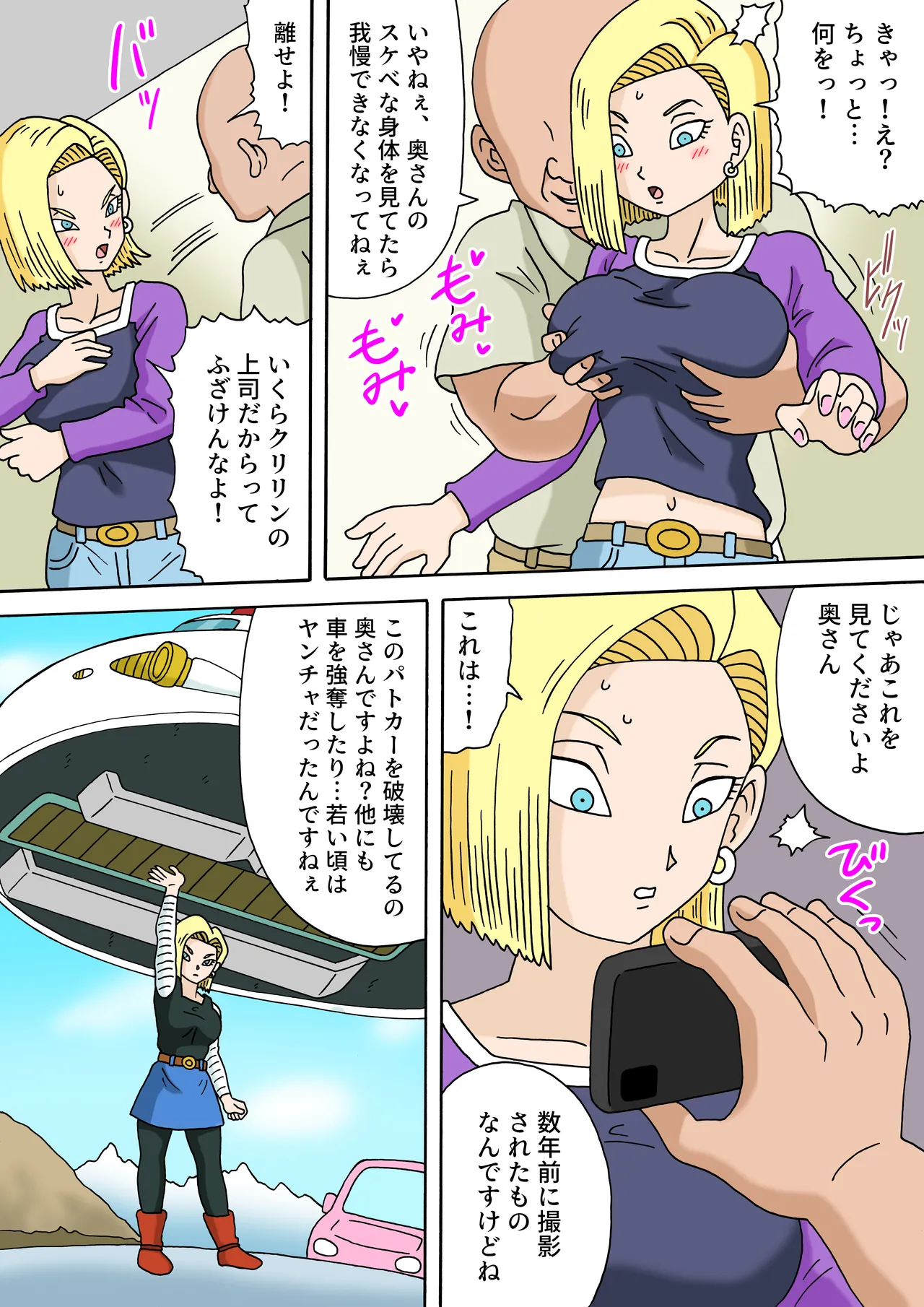 Android 18 Netorare page 6 full