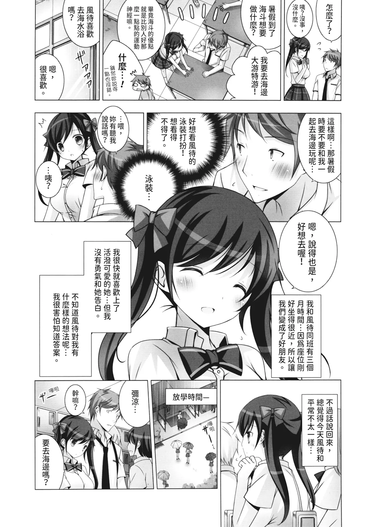 Melting Ice Cream ~Torokerushojotachi~ | 融化的冰淇淋～融化的少女們～ page 10 full