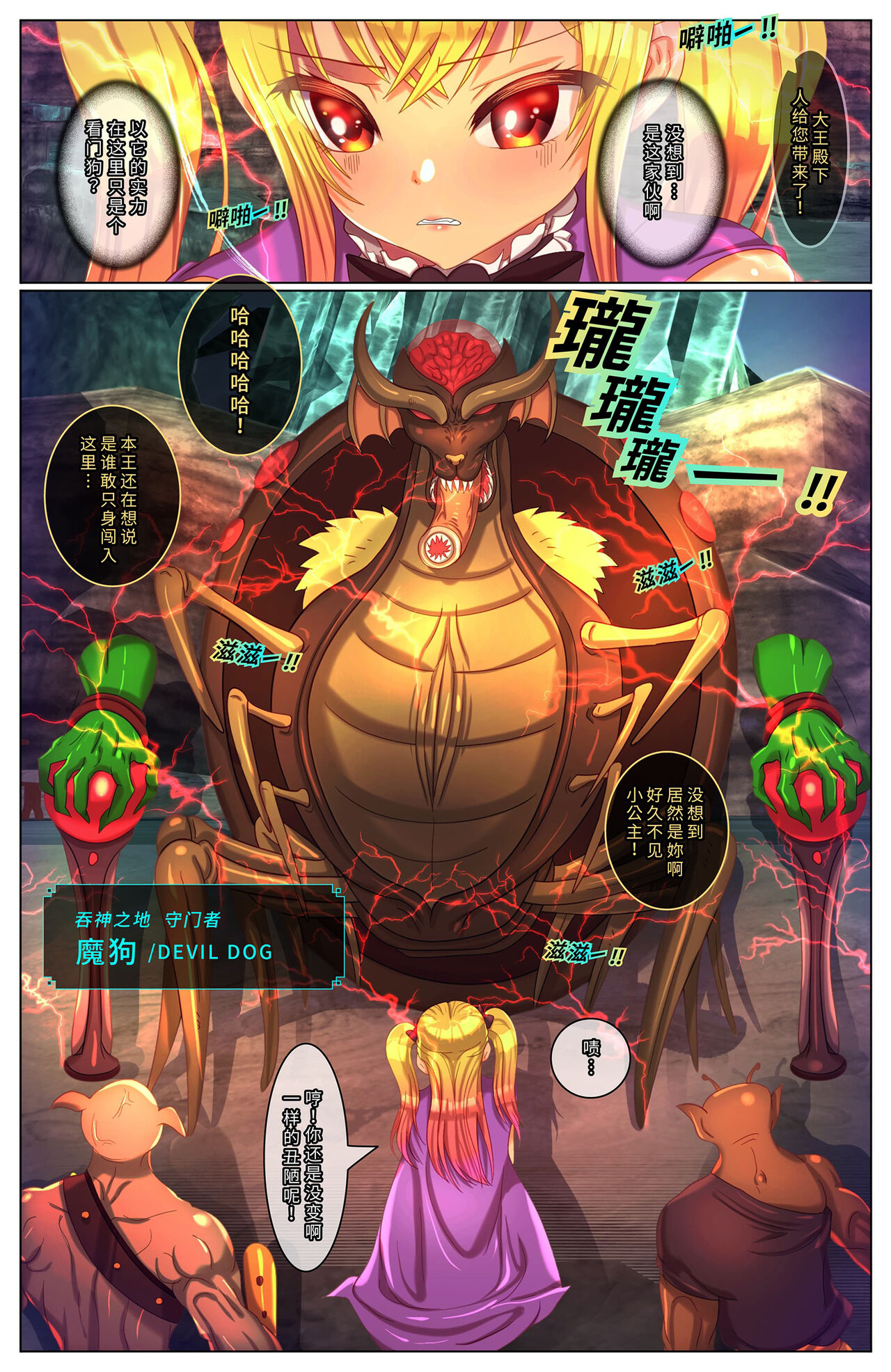 吞神之地 page 3 full