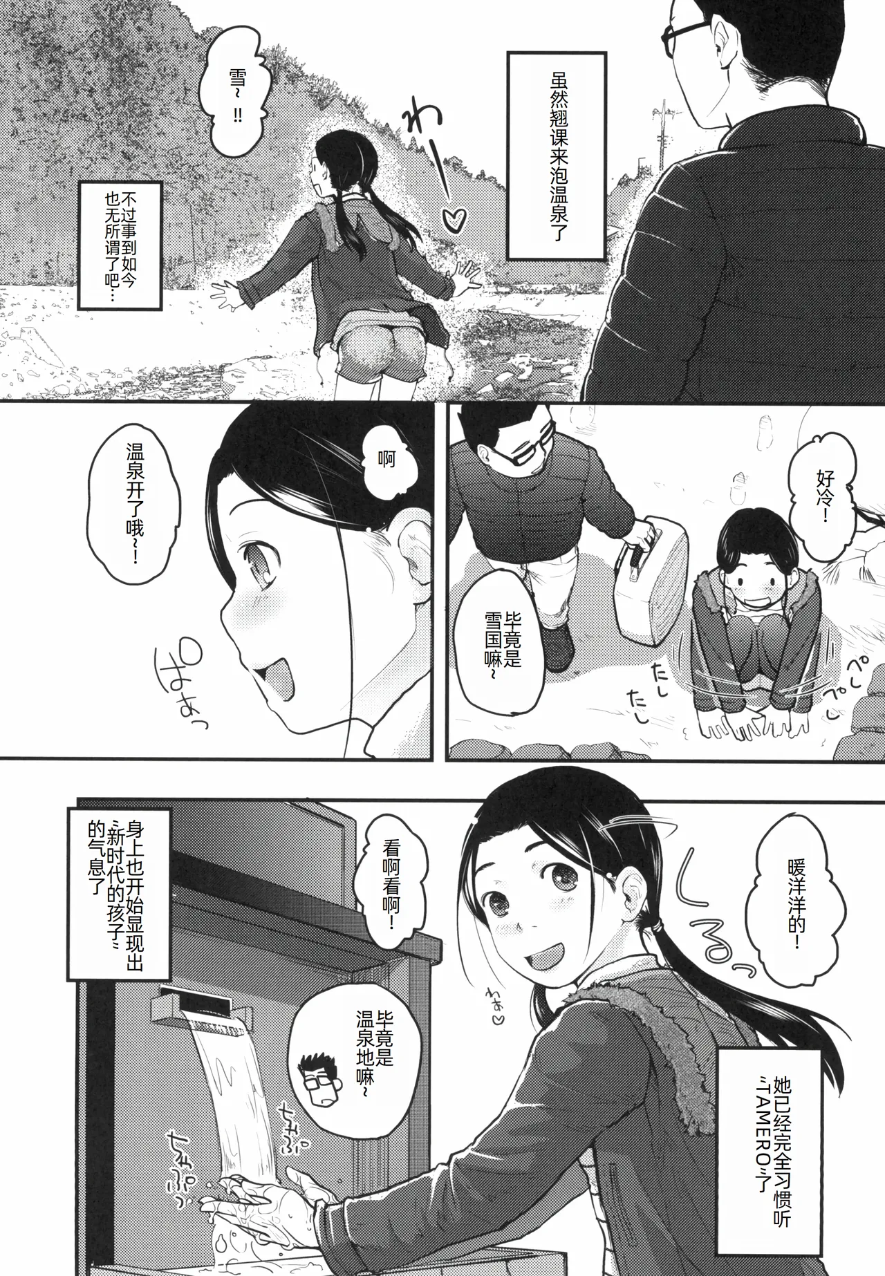 37-sai to 1X-sai ga Onsen de! page 7 full