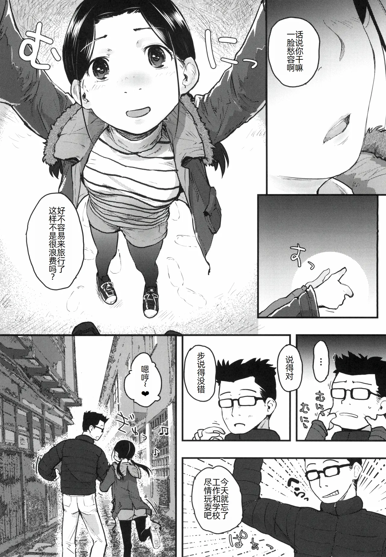 37-sai to 1X-sai ga Onsen de! page 9 full