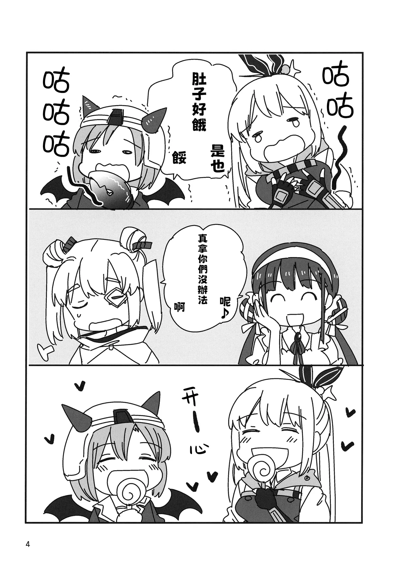 Shinobanu Ninja wa Kuishinbou  The Not-So Stealthy Ninja is a Glutton | 无法忍耐的忍者是个贪吃鬼 page 4 full