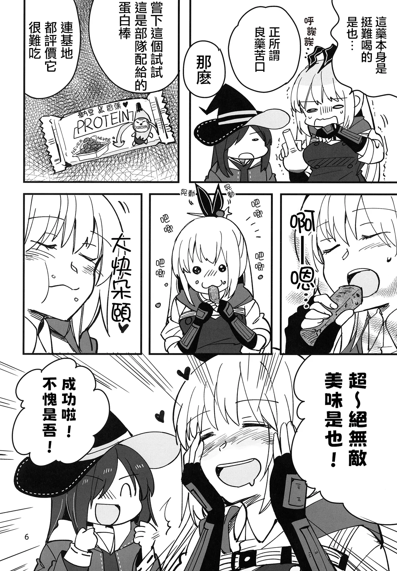 Shinobanu Ninja wa Kuishinbou  The Not-So Stealthy Ninja is a Glutton | 无法忍耐的忍者是个贪吃鬼 page 6 full