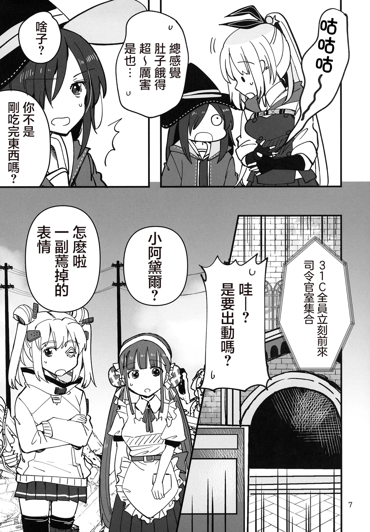 Shinobanu Ninja wa Kuishinbou  The Not-So Stealthy Ninja is a Glutton | 无法忍耐的忍者是个贪吃鬼 page 7 full