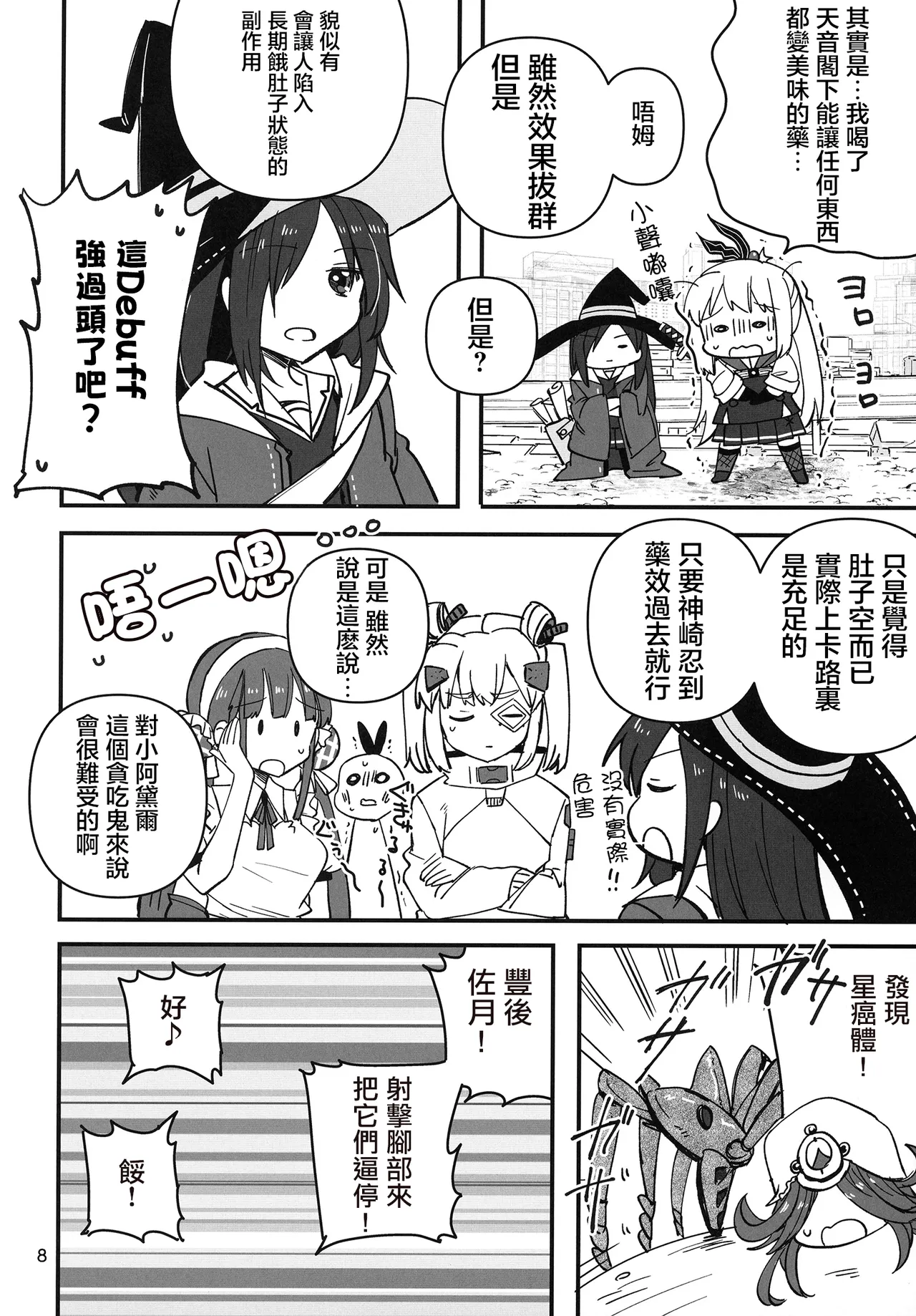 Shinobanu Ninja wa Kuishinbou  The Not-So Stealthy Ninja is a Glutton | 无法忍耐的忍者是个贪吃鬼 page 8 full