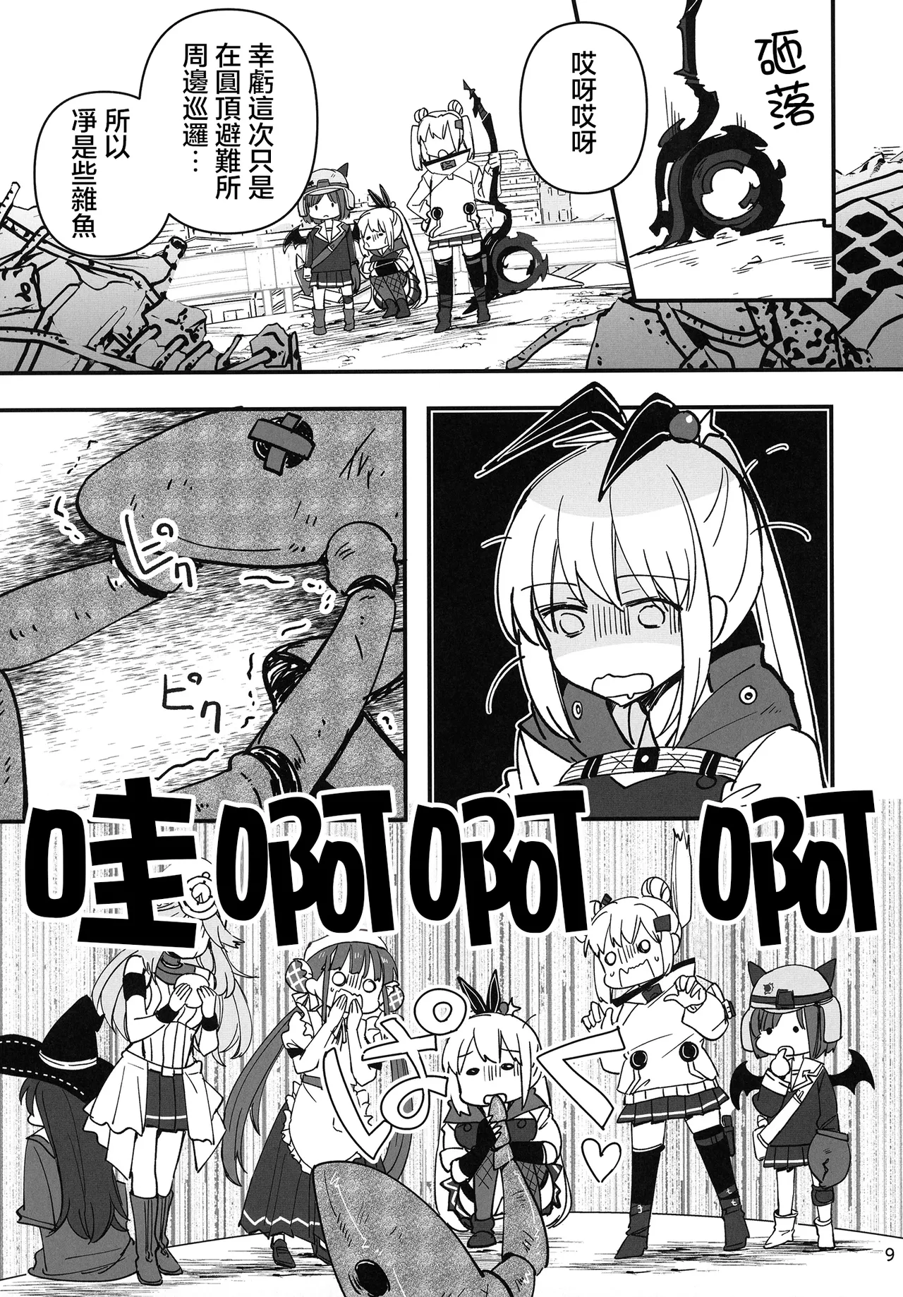 Shinobanu Ninja wa Kuishinbou  The Not-So Stealthy Ninja is a Glutton | 无法忍耐的忍者是个贪吃鬼 page 9 full