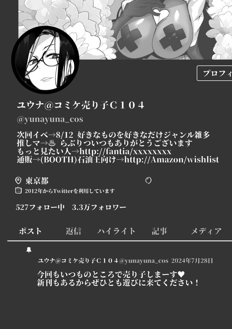 Cosplayer no Kanojo ga Netorareteru Hanashi page 4 full