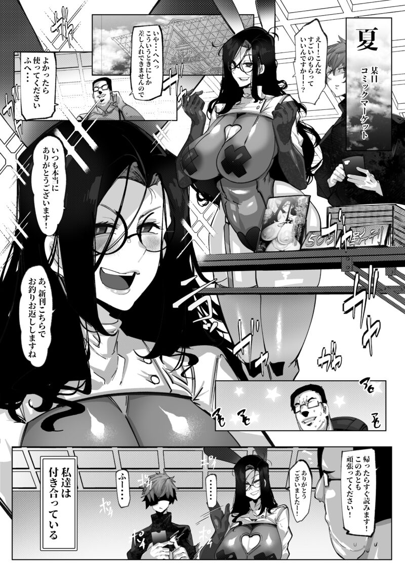 Cosplayer no Kanojo ga Netorareteru Hanashi page 5 full