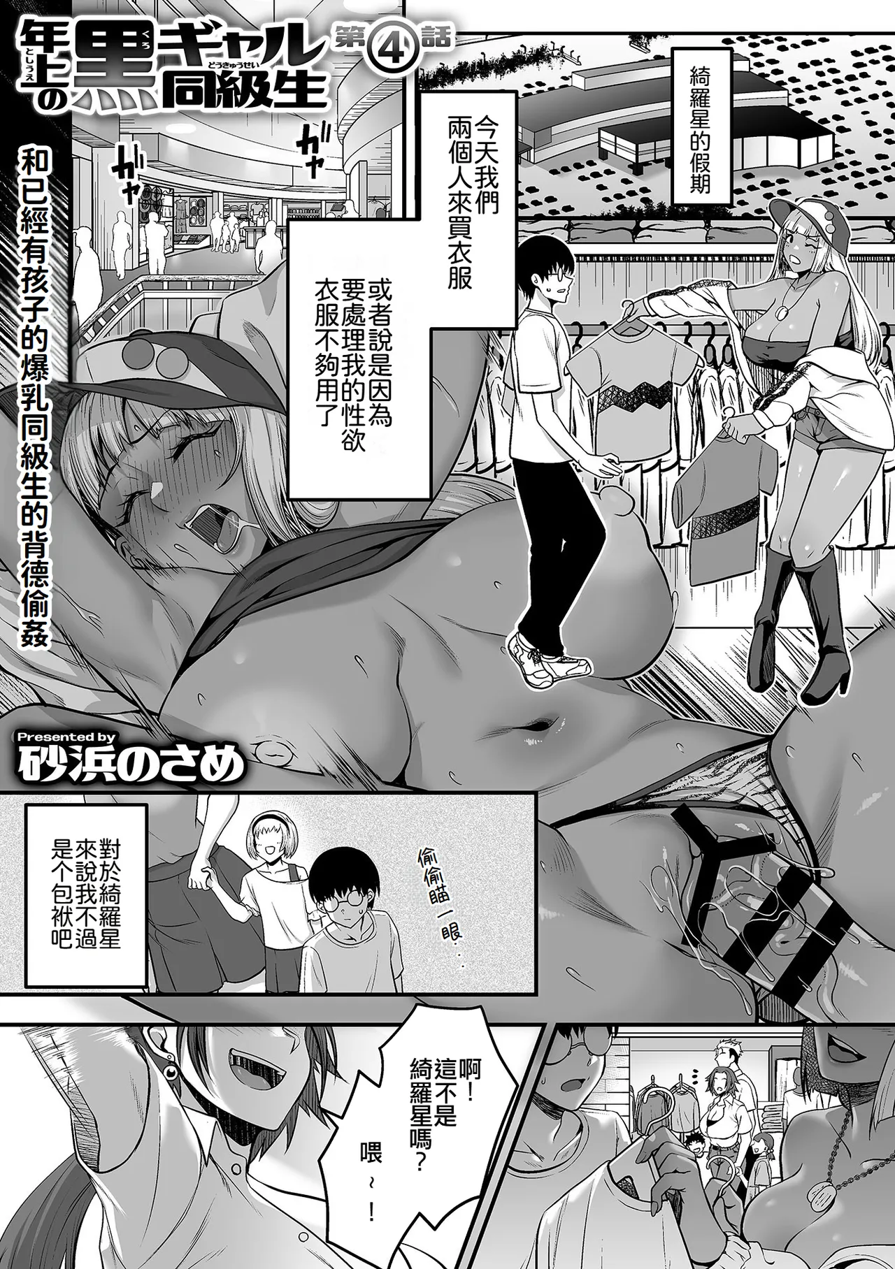 Toshiue no Kuro Gal Doukyuusei Ch. 4 page 2 full