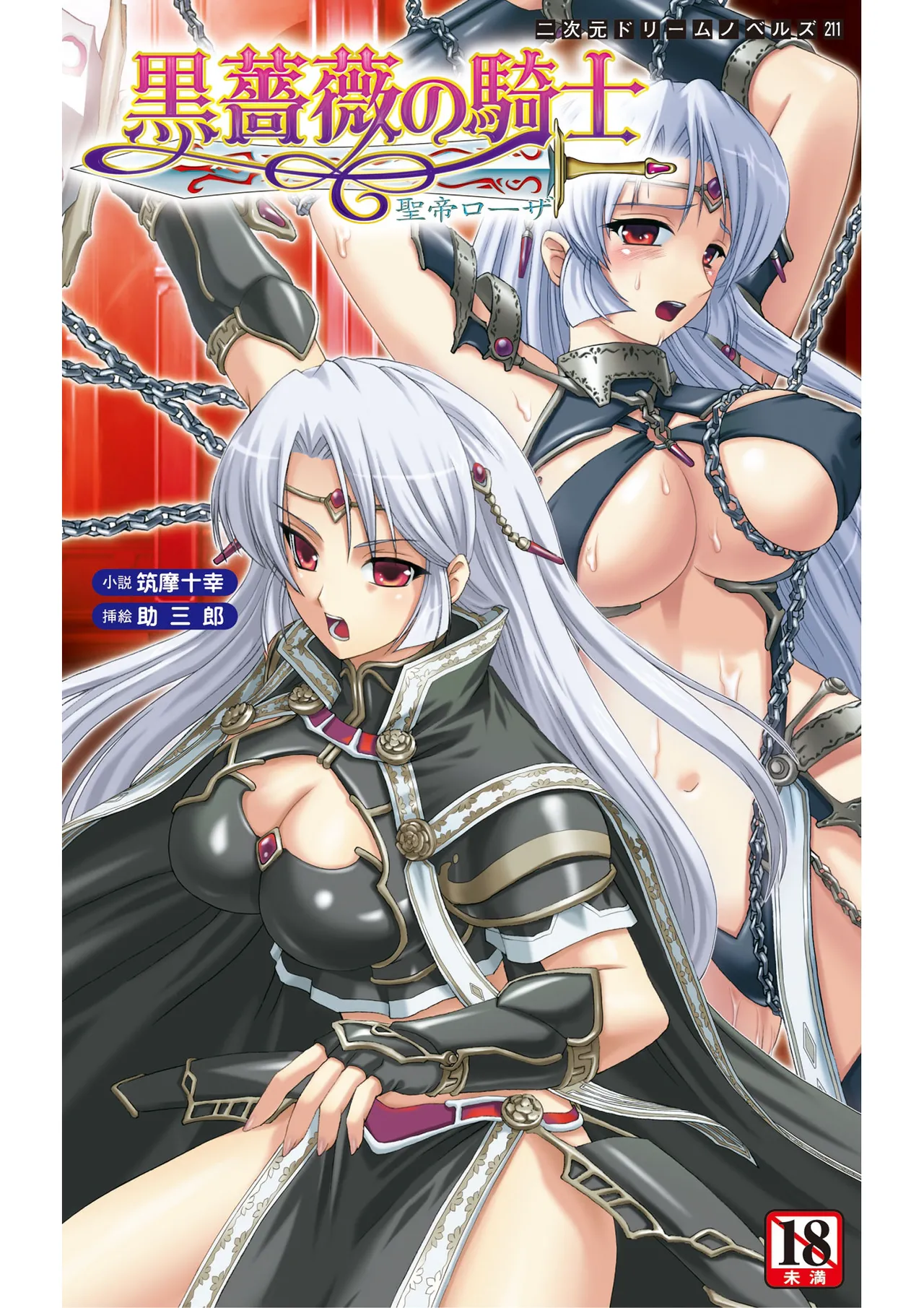 Kurobara no Kishi - Seitei Rosa（Chinese） page 1 full