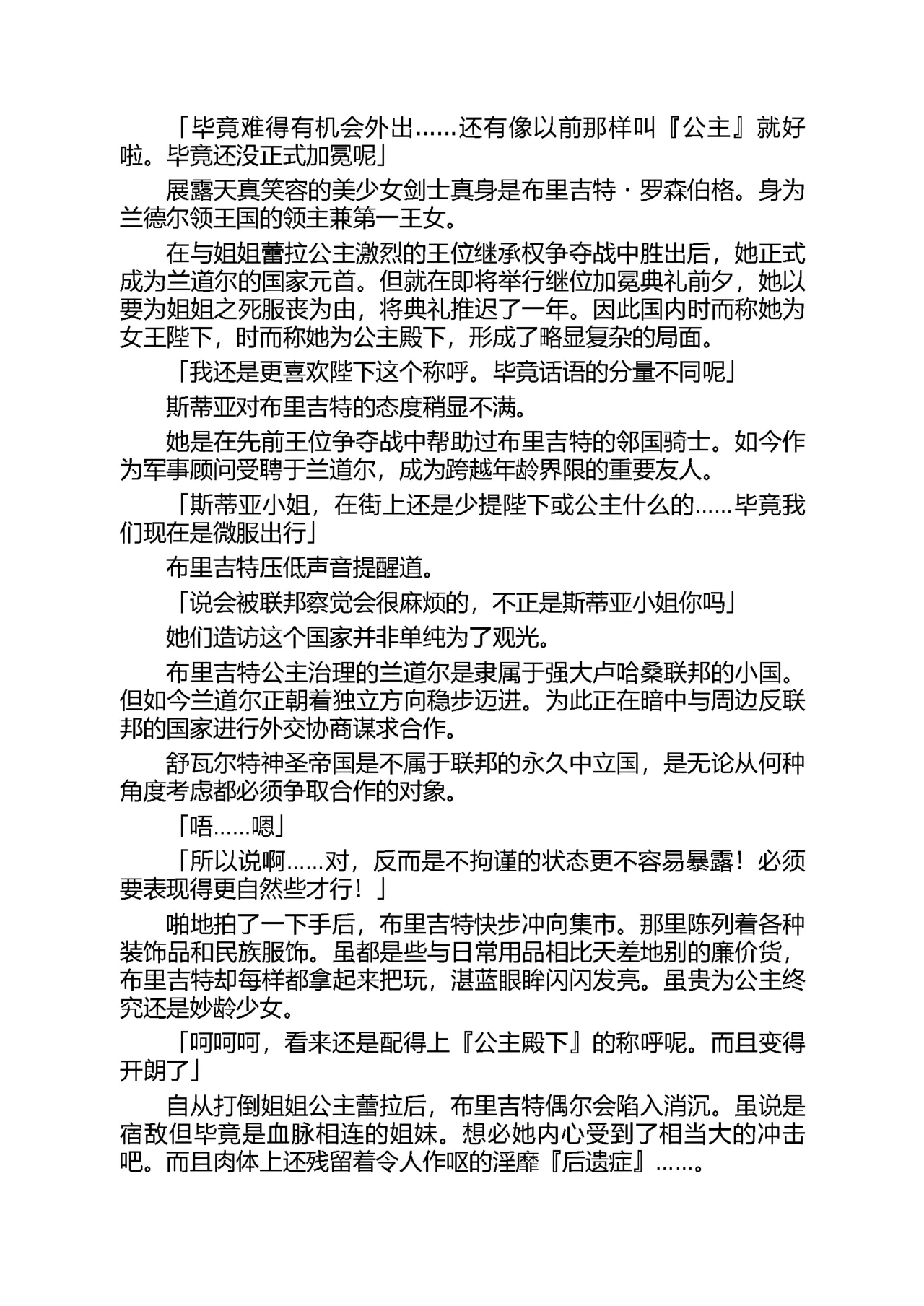 Kurobara no Kishi - Seitei Rosa（Chinese） page 10 full