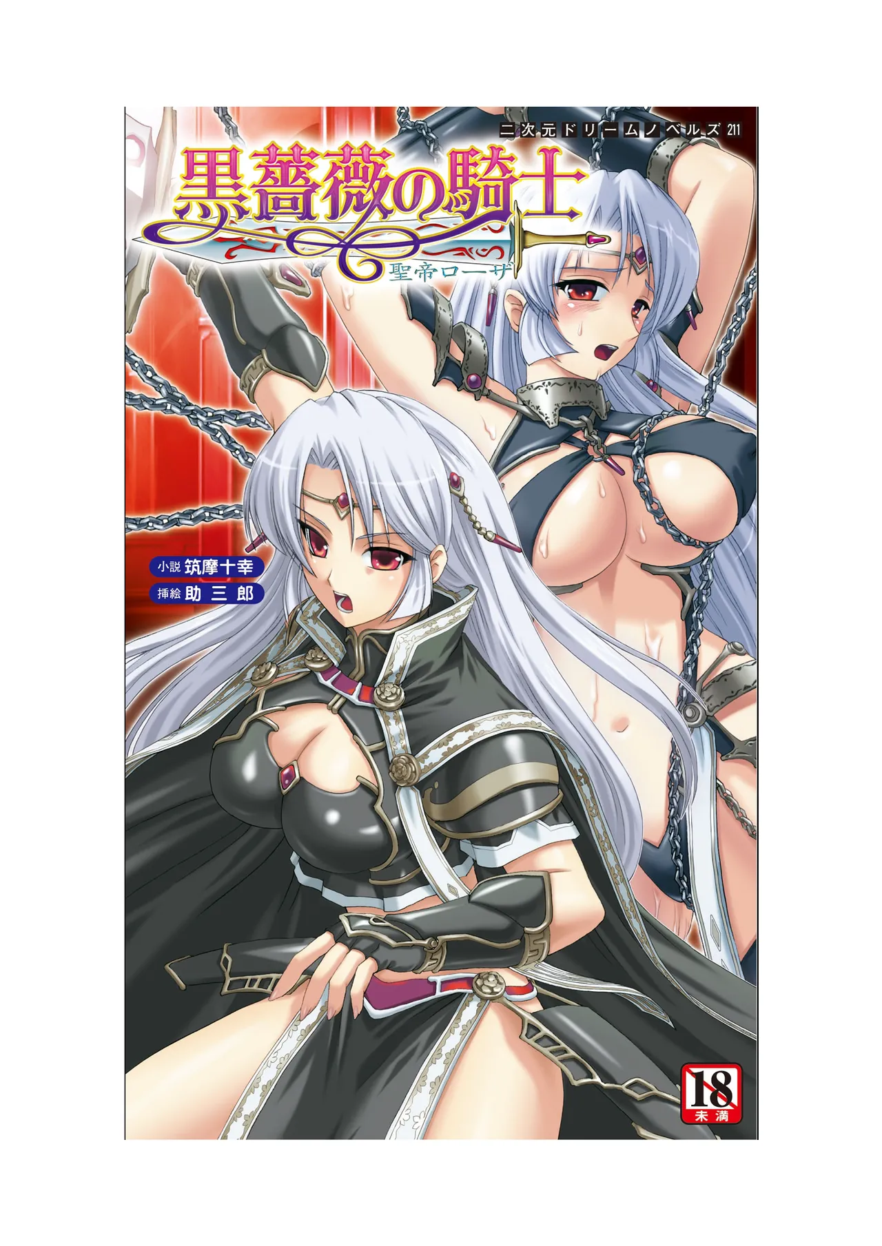 Kurobara no Kishi - Seitei Rosa（Chinese） page 2 full