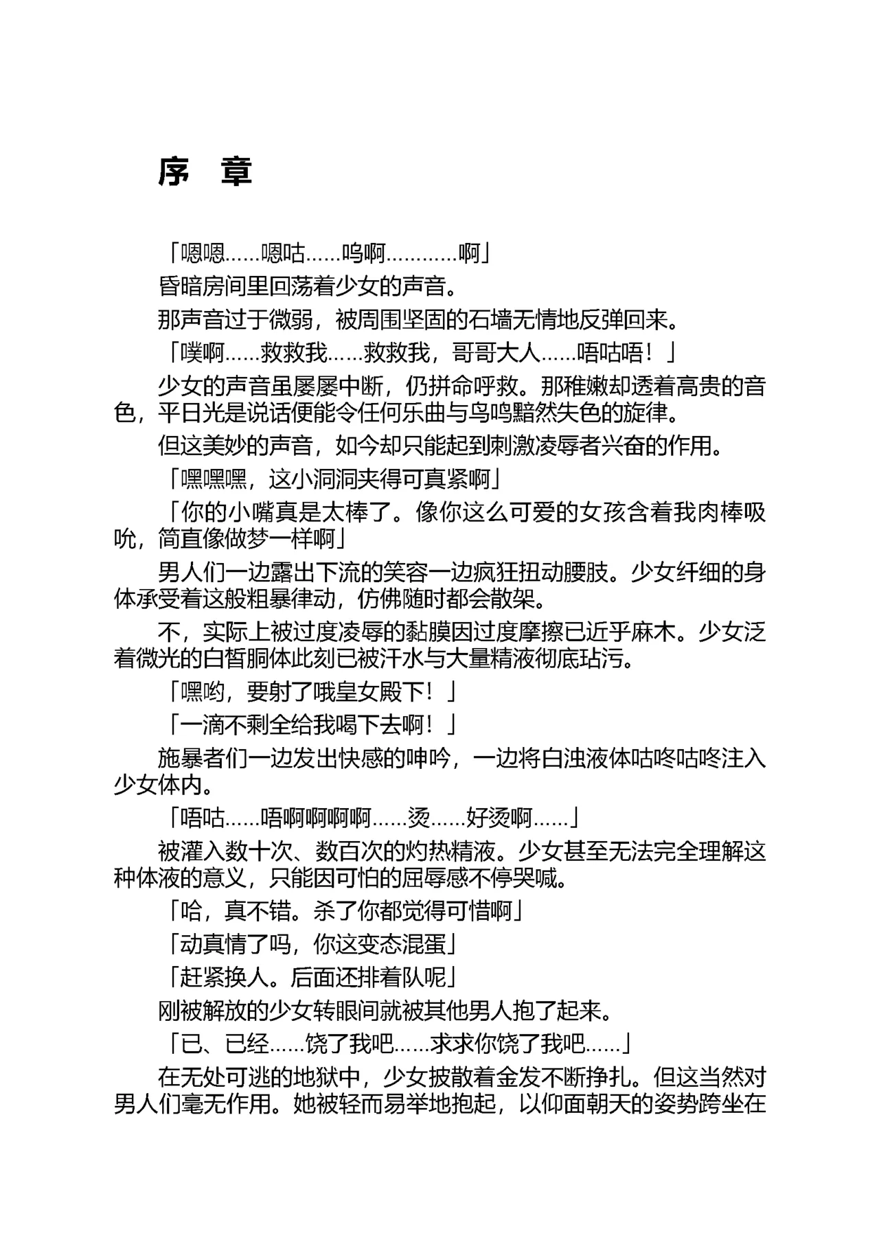 Kurobara no Kishi - Seitei Rosa（Chinese） page 5 full