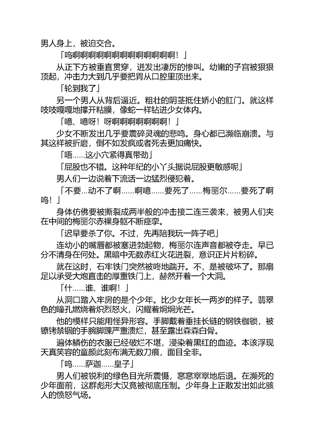 Kurobara no Kishi - Seitei Rosa（Chinese） page 6 full