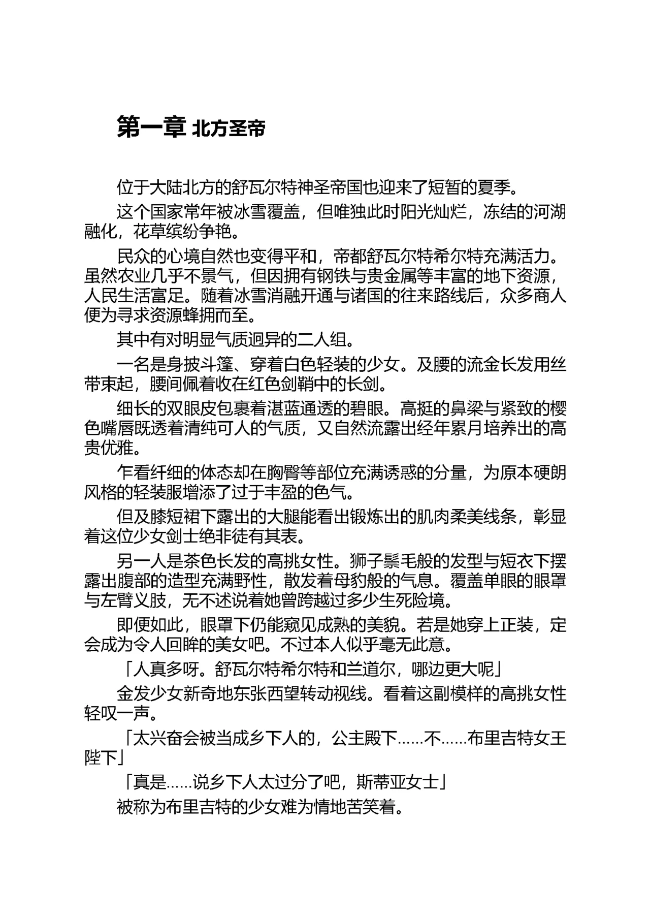 Kurobara no Kishi - Seitei Rosa（Chinese） page 9 full