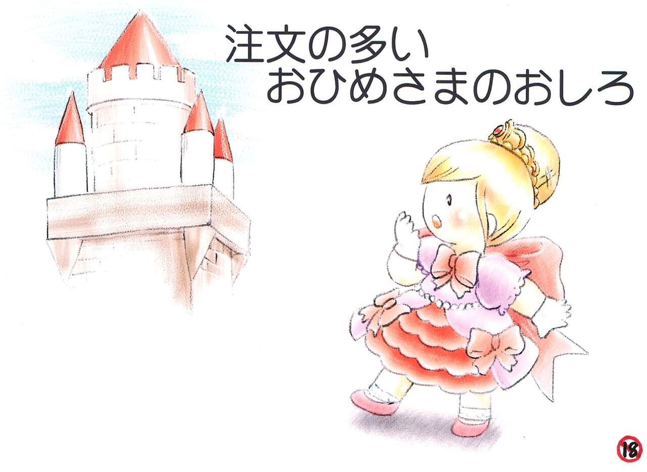 Chuumon no Ooi Ohime-sama no Oshiro page 1 full