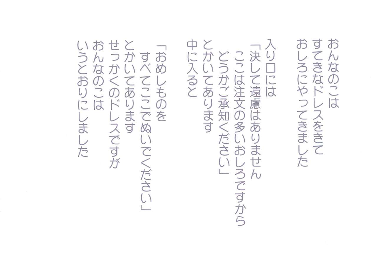 Chuumon no Ooi Ohime-sama no Oshiro page 4 full