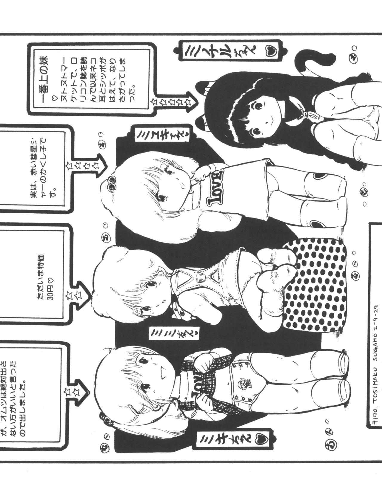 United Aki Uchiyama FC FAIRY DOLL 2 Yousei Ningyou page 5 full