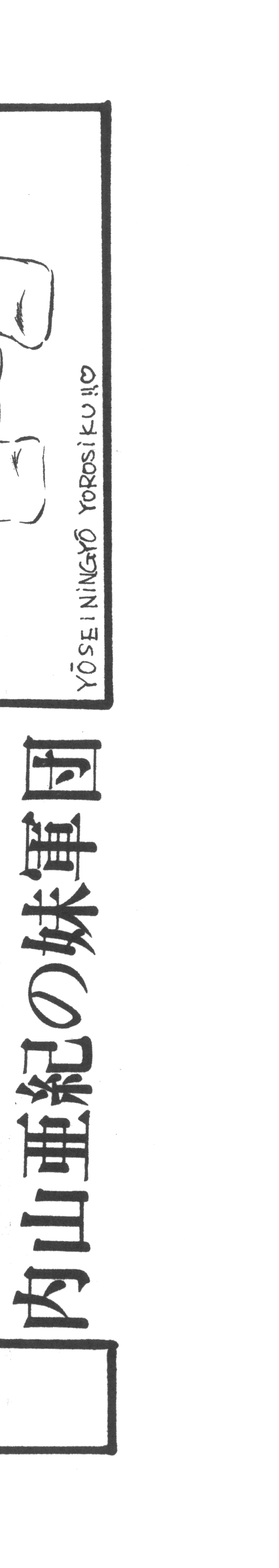 United Aki Uchiyama FC FAIRY DOLL 2 Yousei Ningyou page 6 full