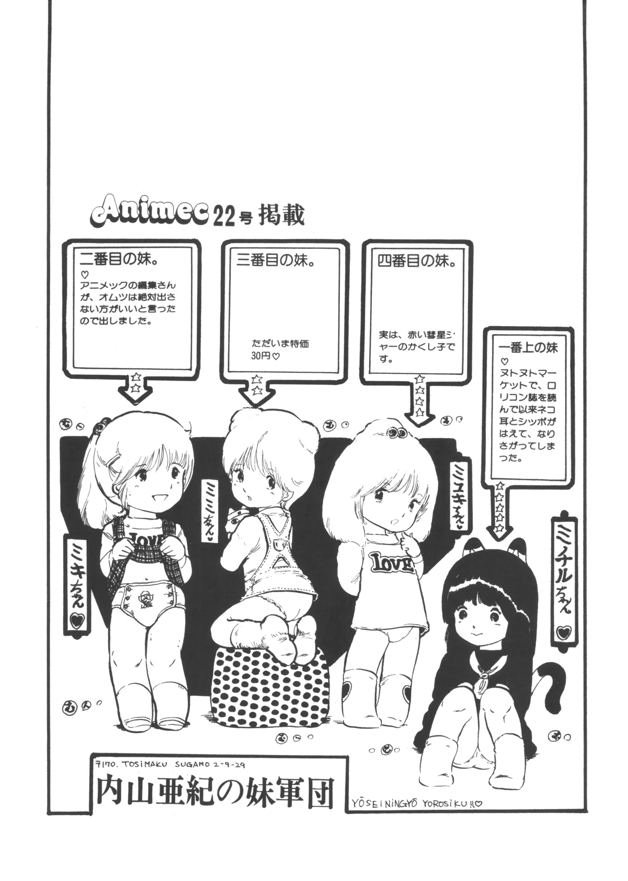 United Aki Uchiyama FC FAIRY DOLL 2 Yousei Ningyou page 7 full