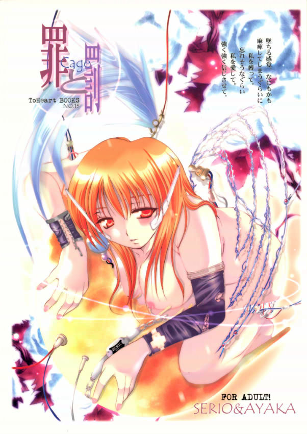 Tsumi to Batsu Cage page 1 full