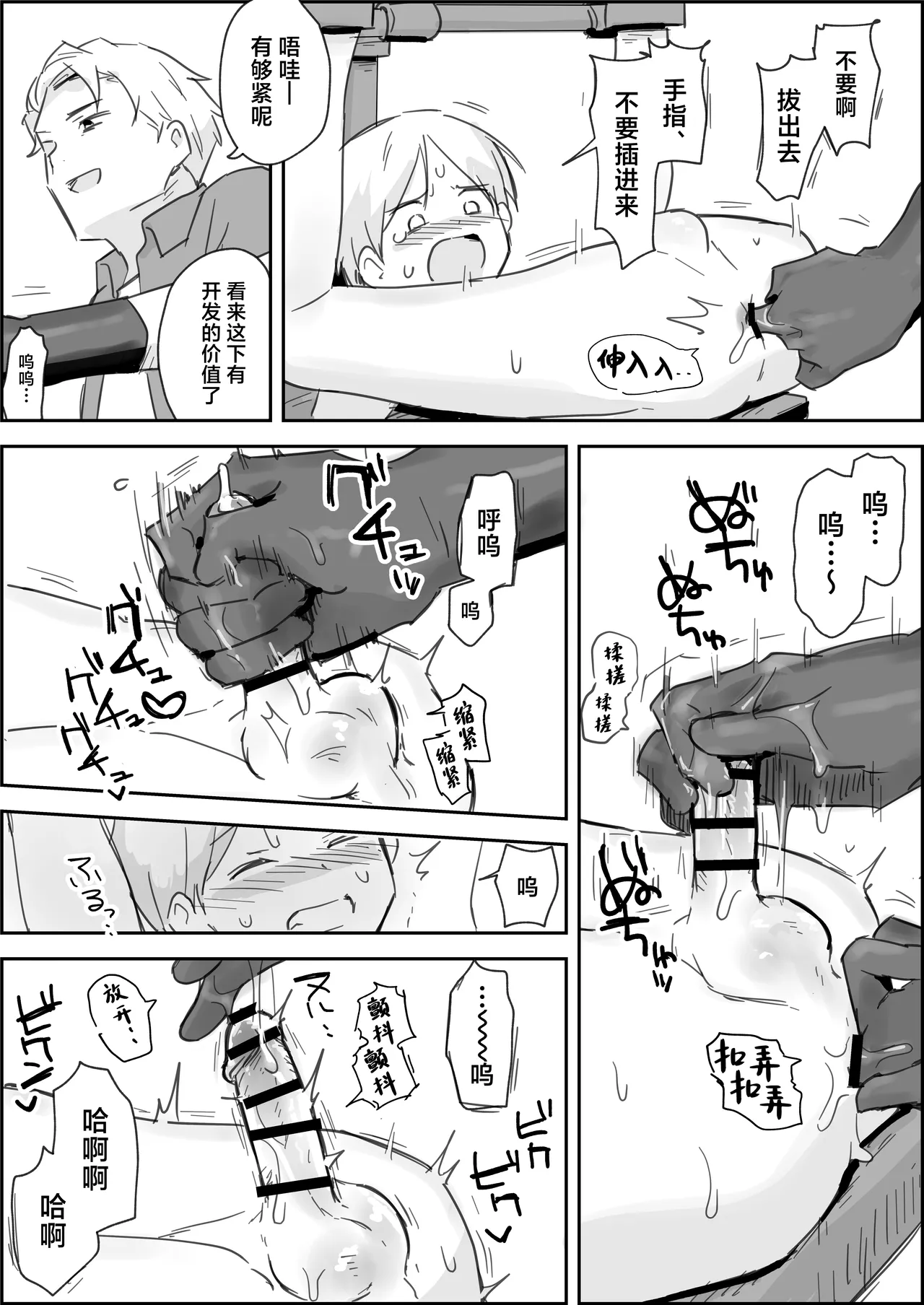 Haibokukyo￮ Mesuiki Kaihatsu page 10 full