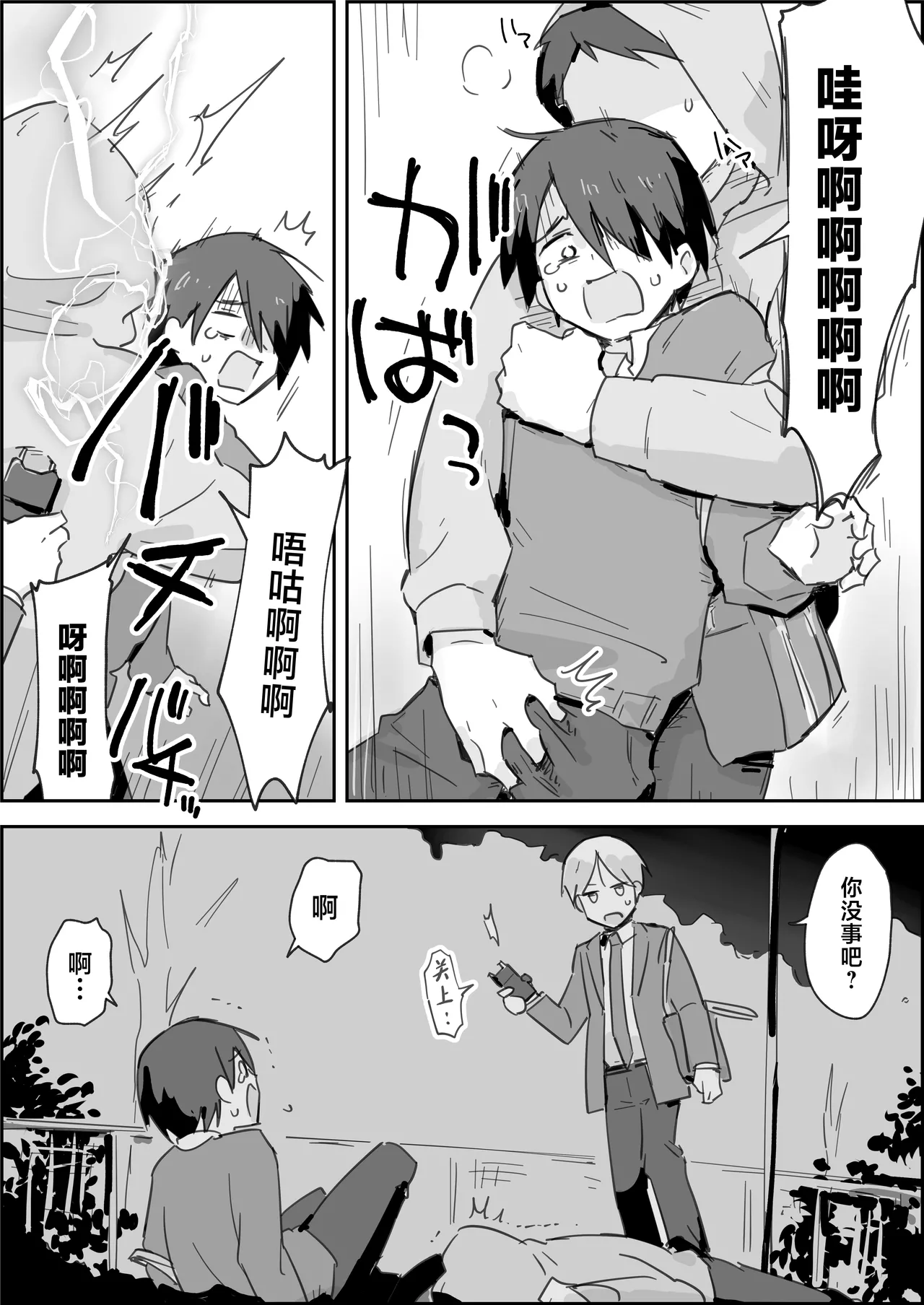 Haibokukyo￮ Mesuiki Kaihatsu page 3 full