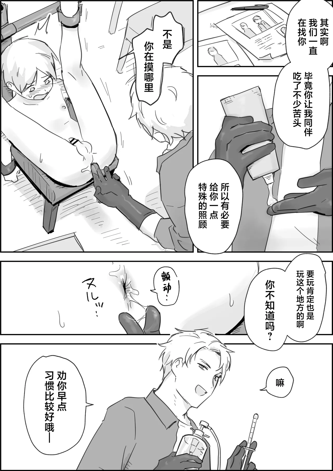 Haibokukyo￮ Mesuiki Kaihatsu page 8 full