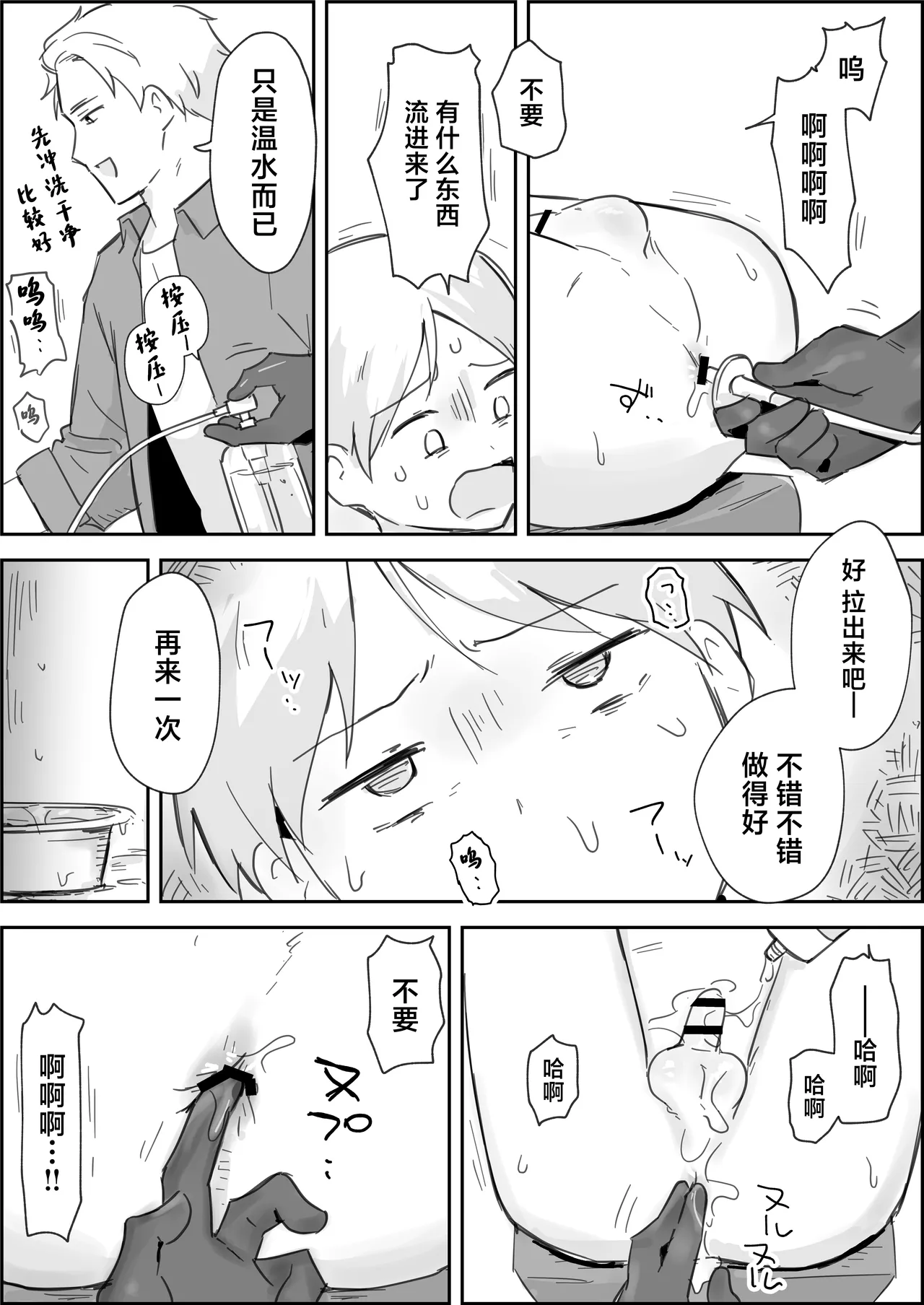 Haibokukyo￮ Mesuiki Kaihatsu page 9 full