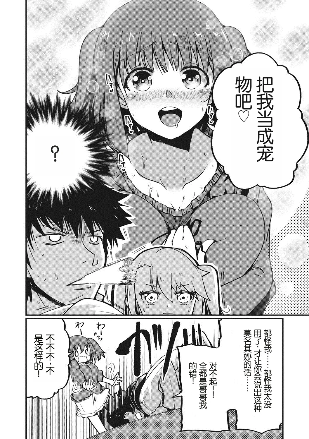 しゅがーどっくす page 2 full