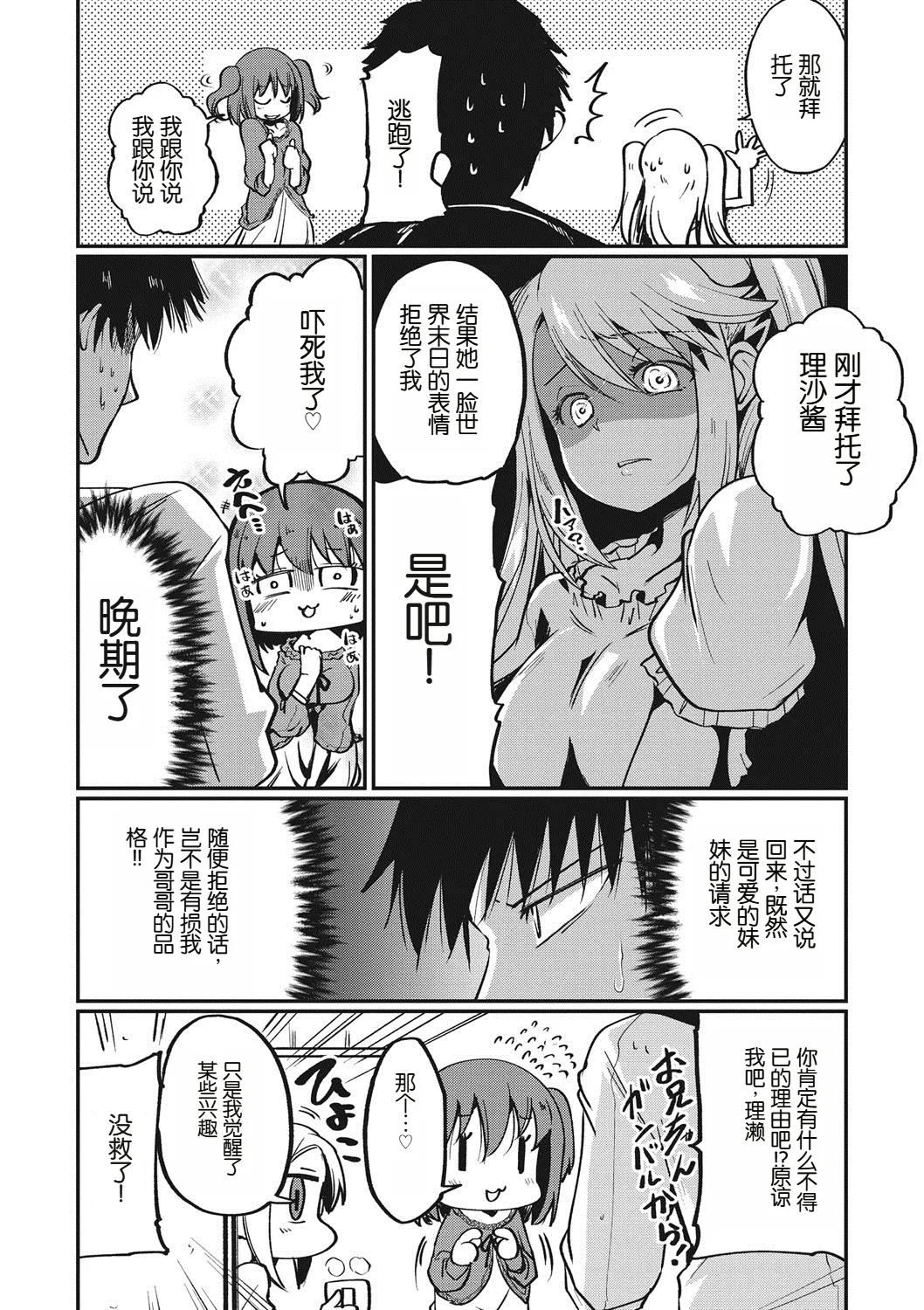 しゅがーどっくす page 3 full