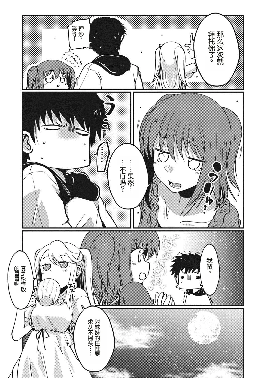 しゅがーどっくす page 4 full