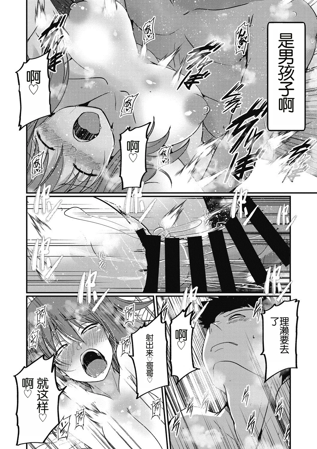 しゅがーどっくす page 6 full