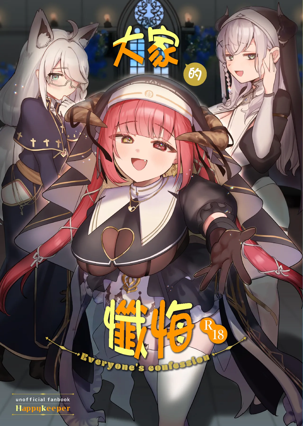 Minna no Zange - Everyone's confession  【基德漢化組】 page 1 full