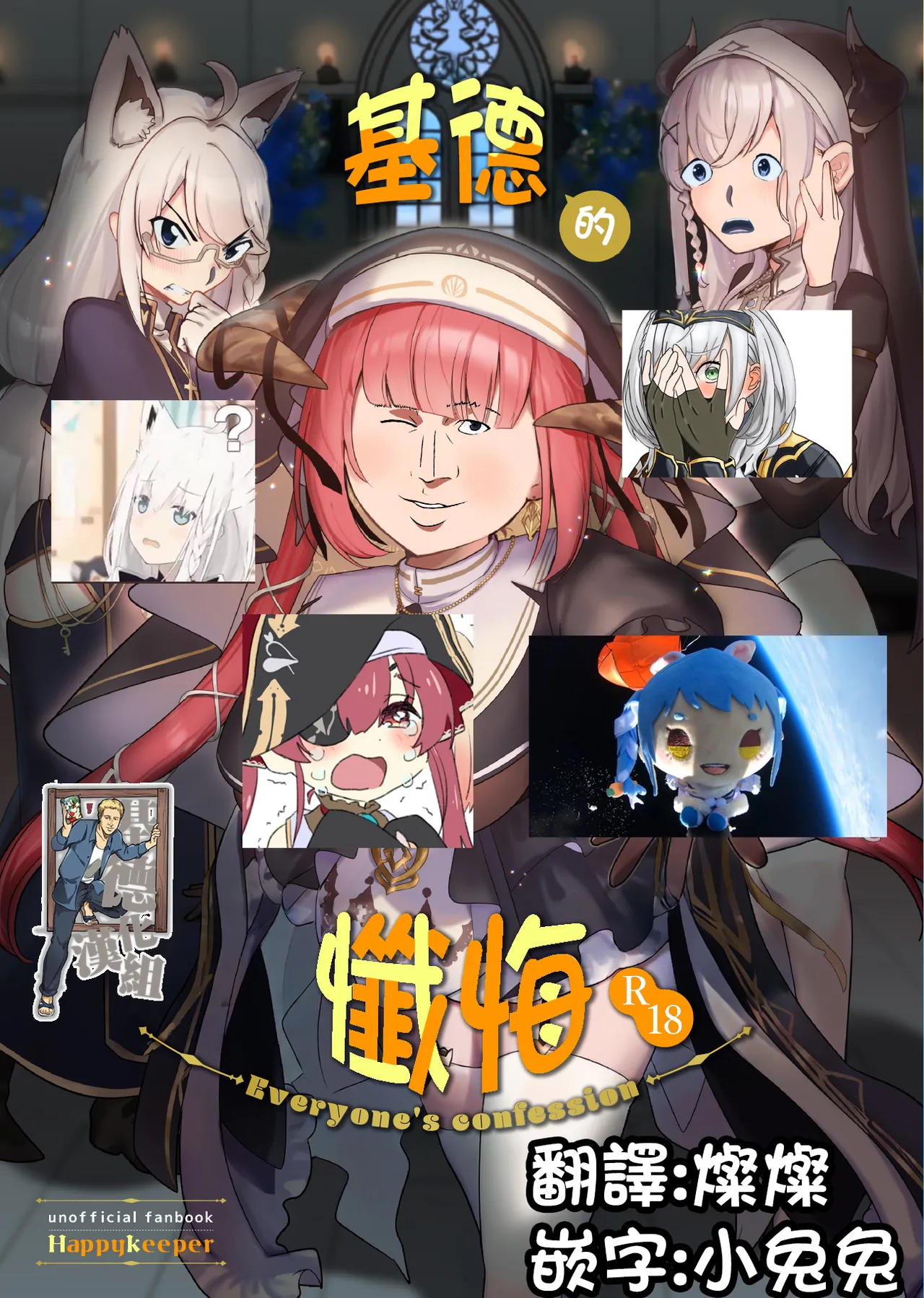 Minna no Zange - Everyone's confession  【基德漢化組】 page 2 full