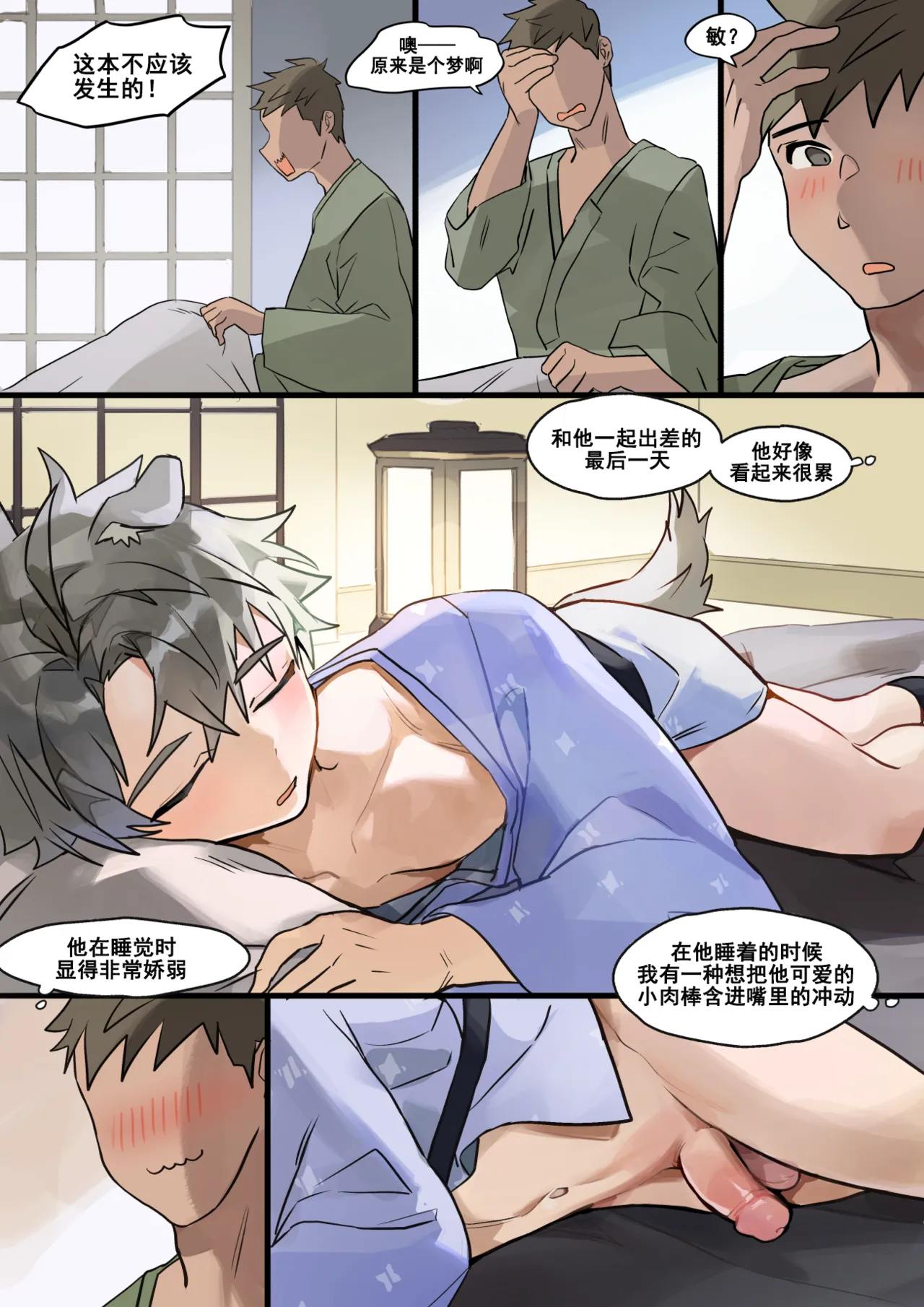On a Business Trip with Min【男男菊花香个人汉化】【chinese】 page 3 full