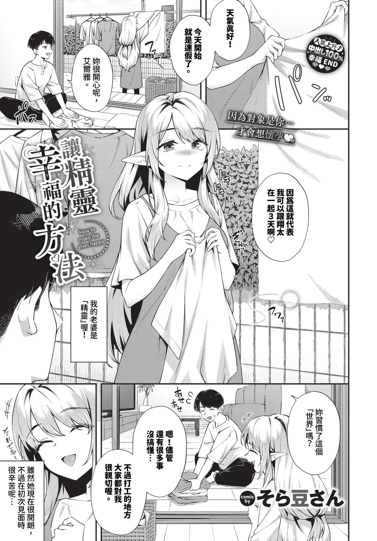 Elf o Shiawase ni Suru Houhou - How to make the elves happy Ch. 1-2 | 讓精靈幸福的方法 1-2 page 1 full
