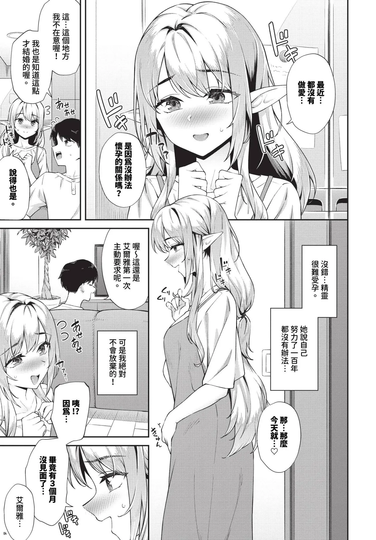 Elf o Shiawase ni Suru Houhou - How to make the elves happy Ch. 1-2 | 讓精靈幸福的方法 1-2 page 3 full