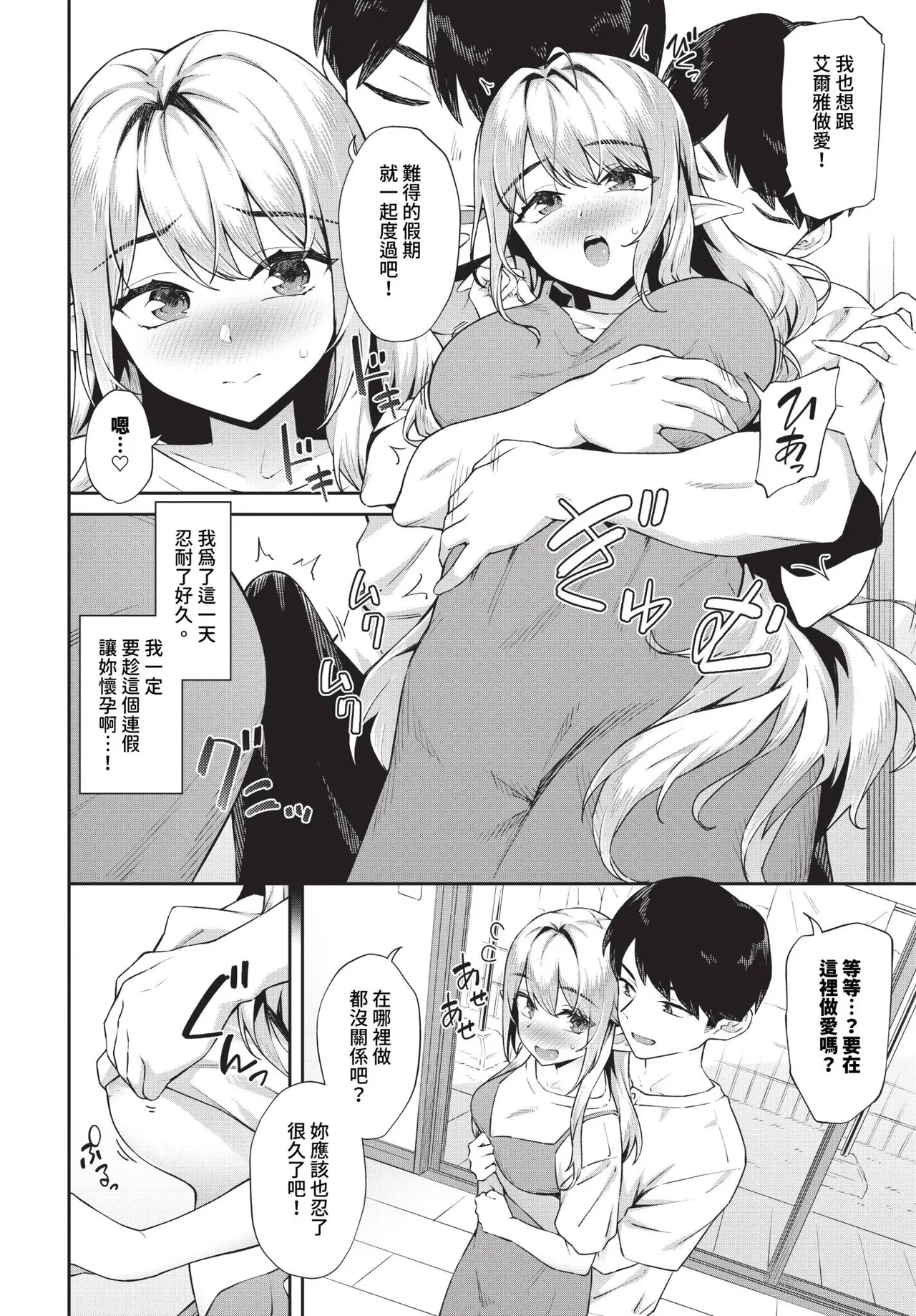 Elf o Shiawase ni Suru Houhou - How to make the elves happy Ch. 1-2 | 讓精靈幸福的方法 1-2 page 4 full