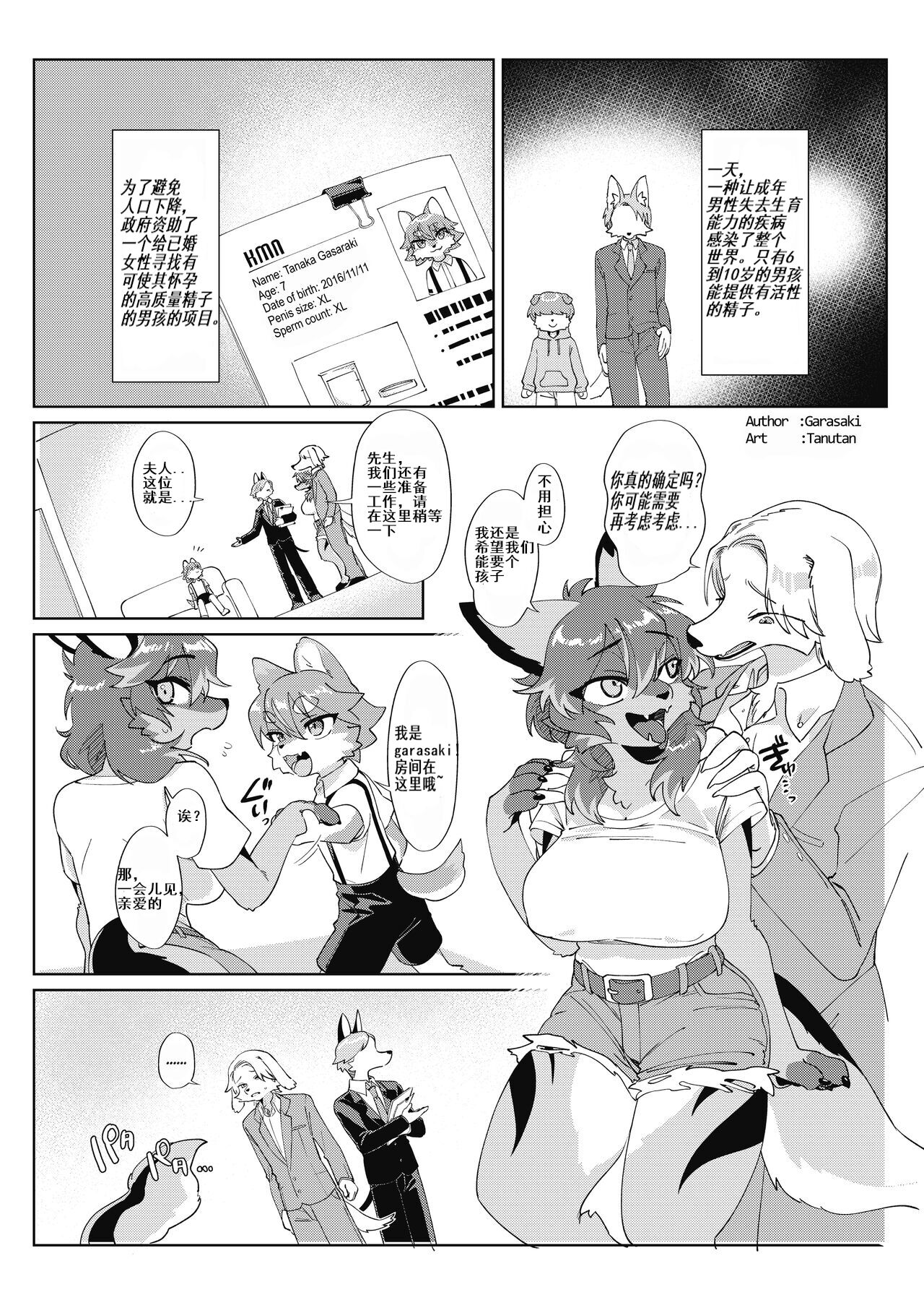 CH3032195- Youkoso, KemoShota Gaisha e!  Tanutan's story     AME个人汉化 page 1 full