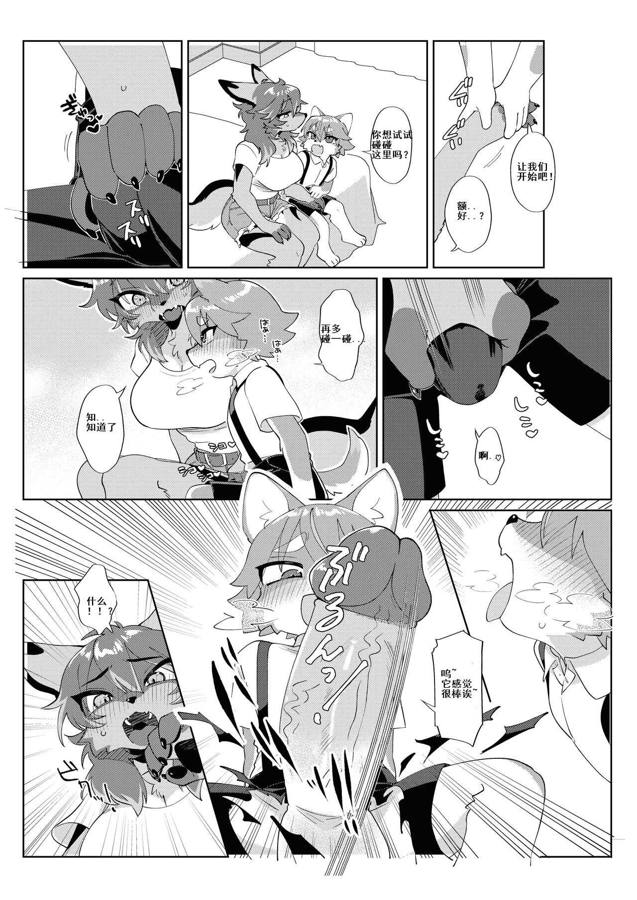 CH3032195- Youkoso, KemoShota Gaisha e!  Tanutan's story     AME个人汉化 page 3 full