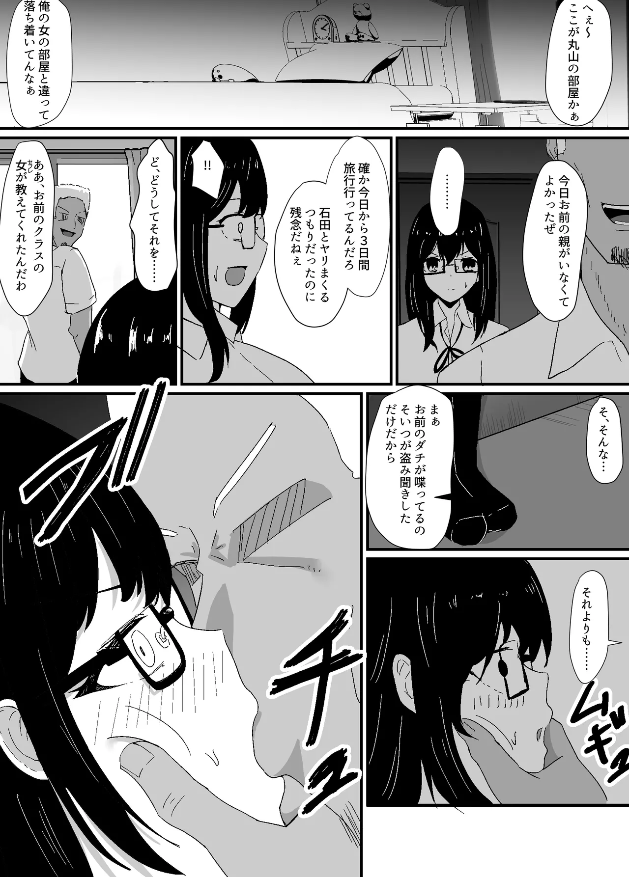 僕は先輩の彼氏なんだ！！ page 10 full