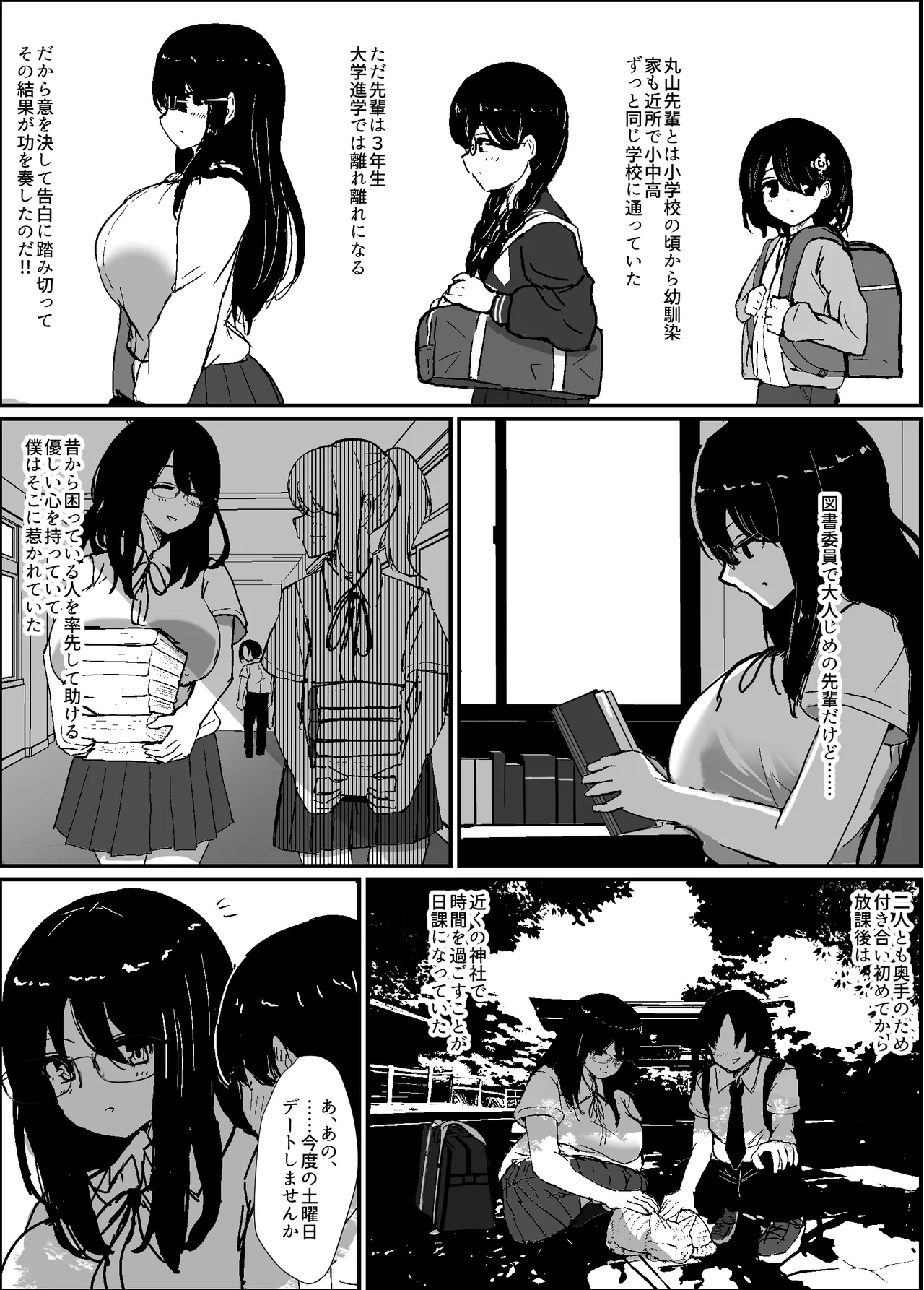 僕は先輩の彼氏なんだ！！ page 3 full