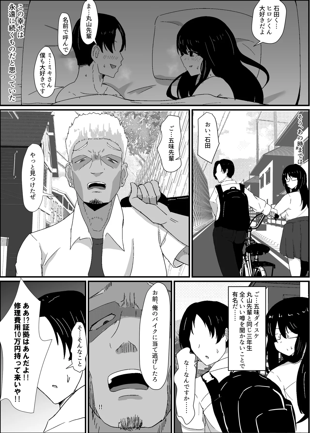 僕は先輩の彼氏なんだ！！ page 7 full