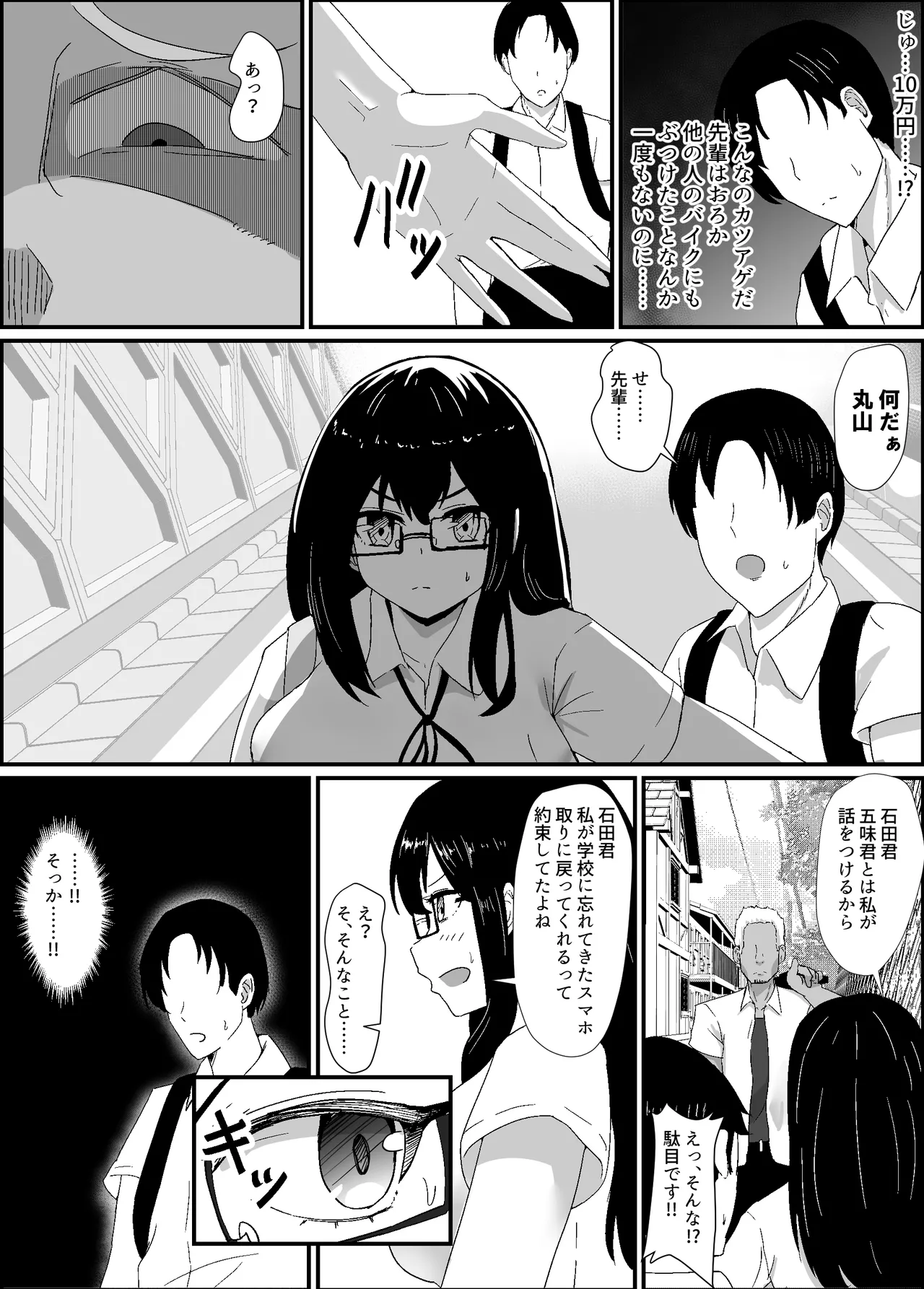 僕は先輩の彼氏なんだ！！ page 8 full