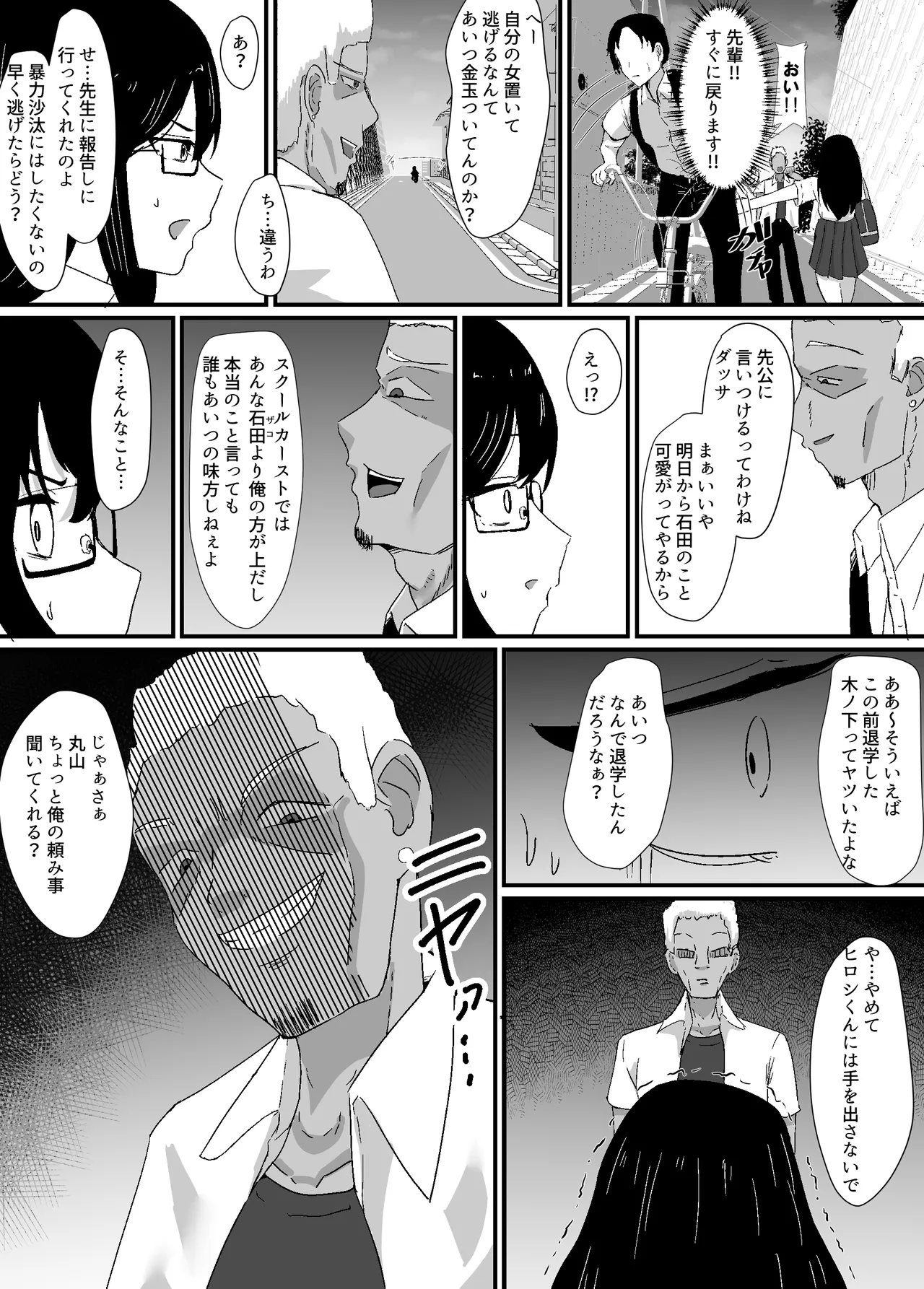 僕は先輩の彼氏なんだ！！ page 9 full