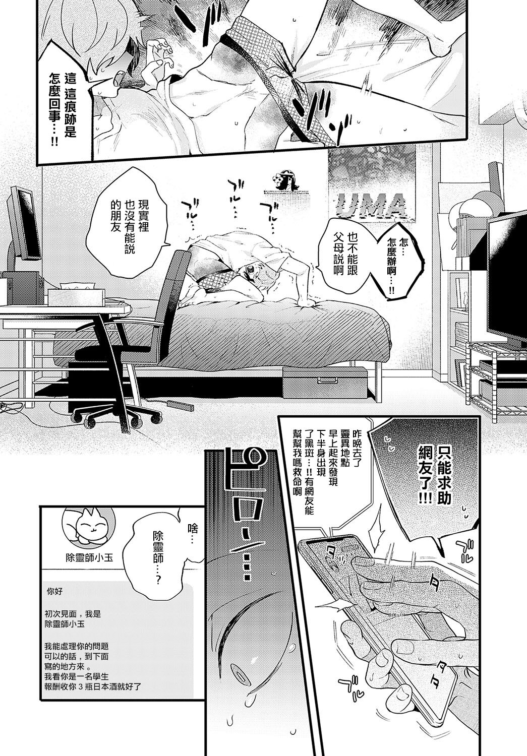 だらしな猫のお清め××× page 4 full