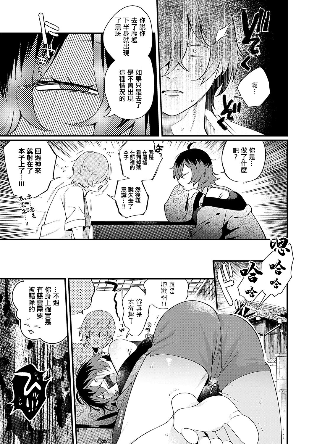 だらしな猫のお清め××× page 7 full