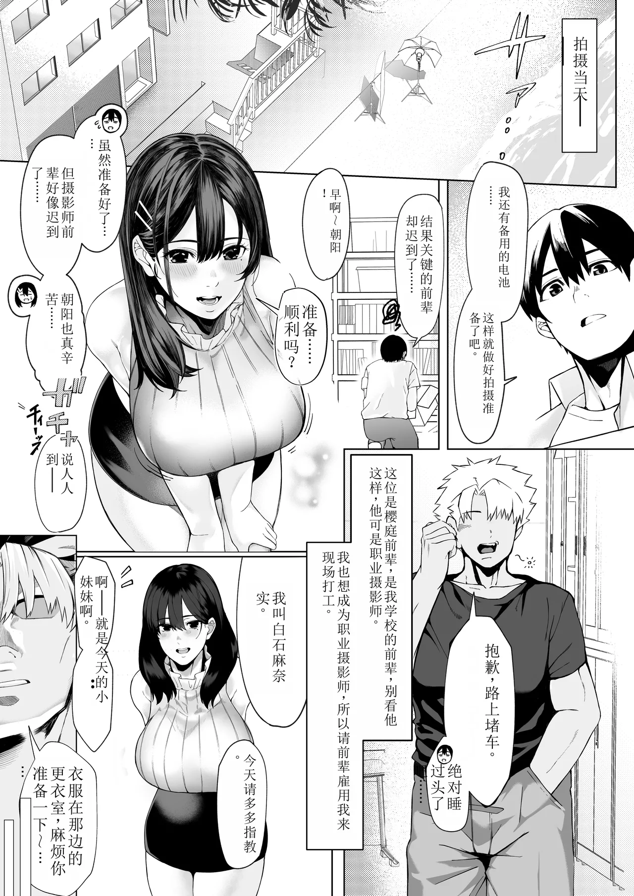 Boku no Class no GraDol ga Zetsurin Chinko ni Ochiru made page 10 full
